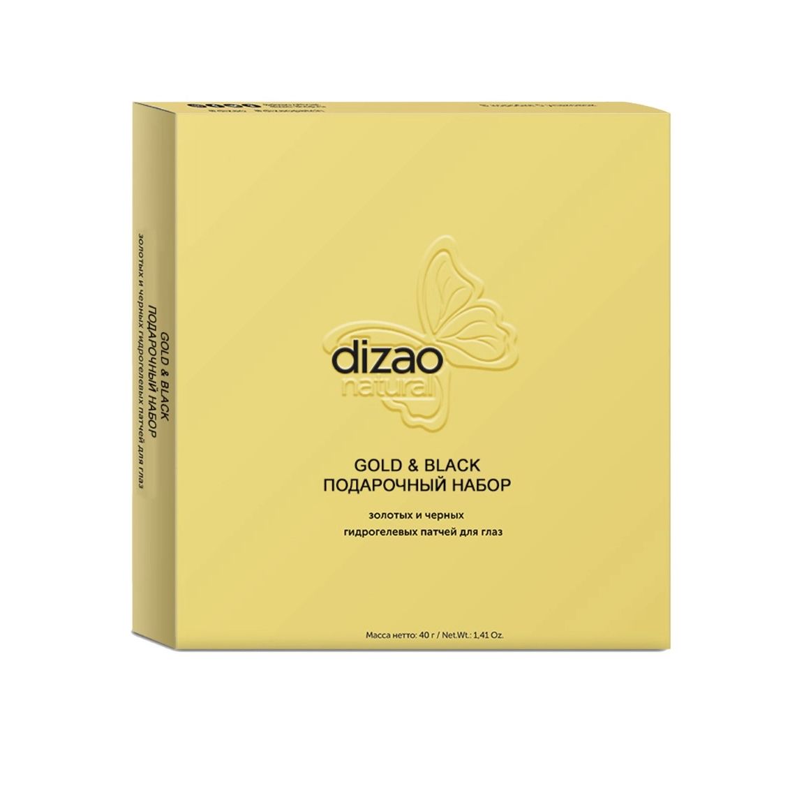 Dizao Маски Подарочный Набор Купить