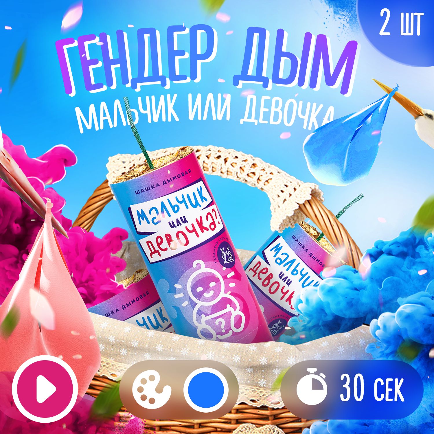 Дым Gender Party МАЛЬЧИК ИЛИ ДЕВОЧКА? 30 секунд (голубой цвет) - 2 шт