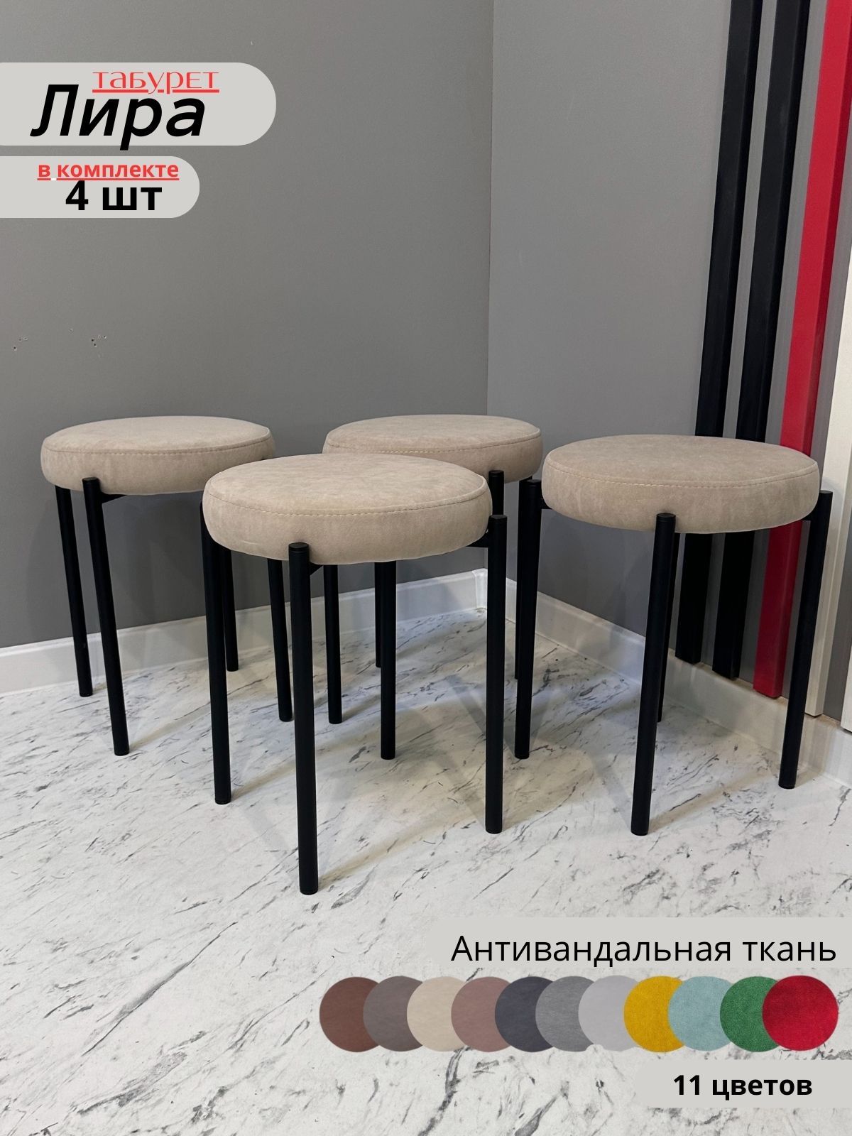 Мягкий табурет для кухни 4шт. - купить по выгодной цене в интернет-магазине OZON (1485168726)