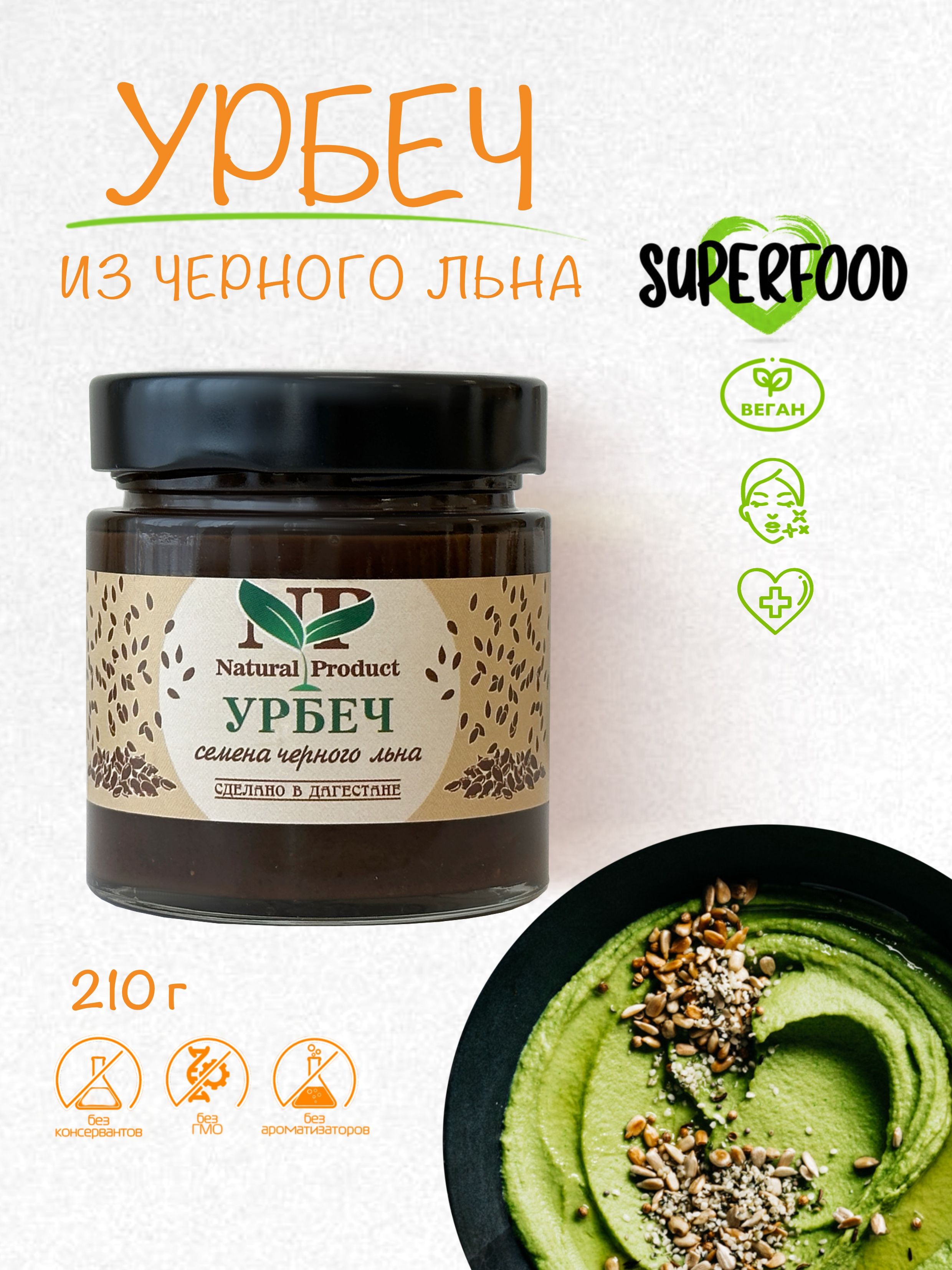 Урбеч семена черного льна Natural Product Дагестанский