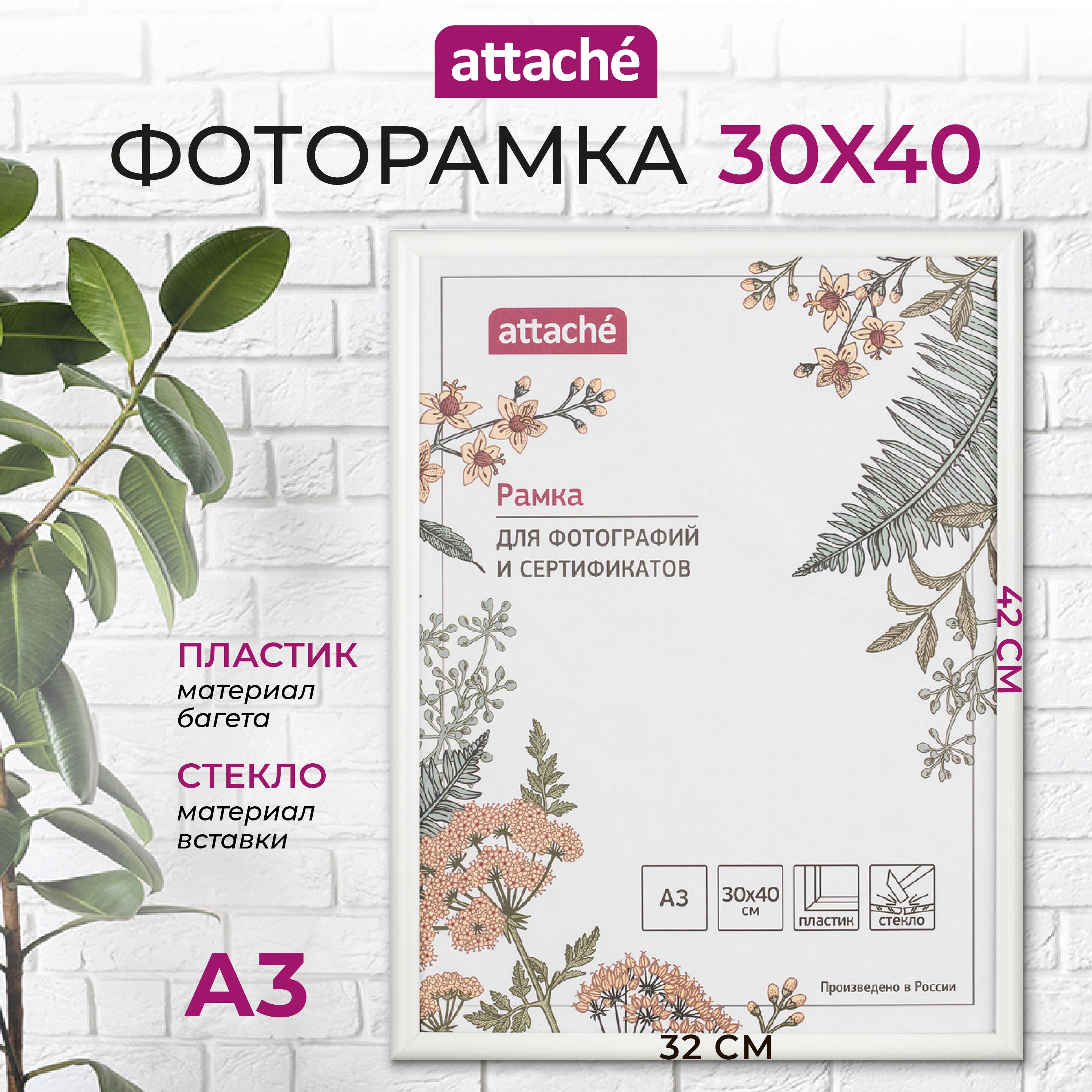 Рамка для фото Attache, А3, 30 x 40 см, пластиковый багет 14 мм, белая