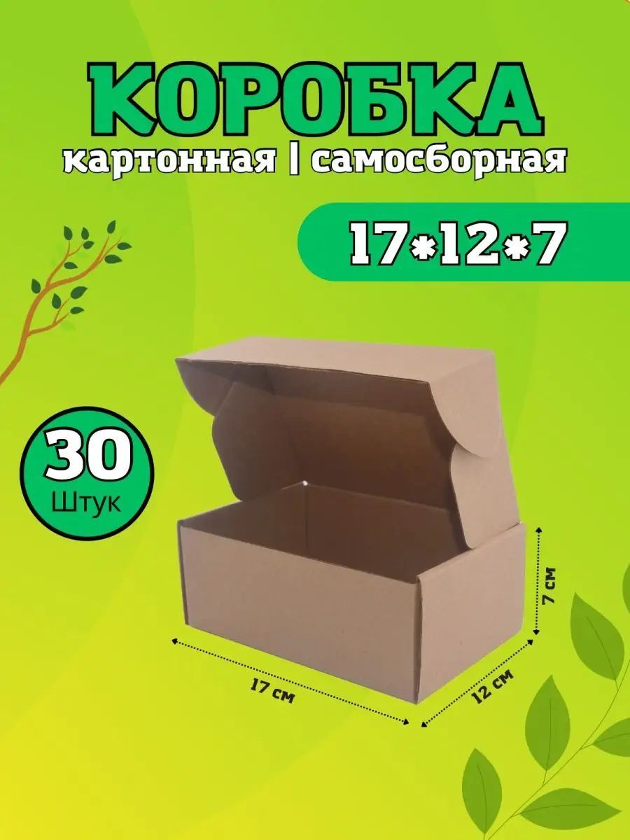 коробка самосборная картонная