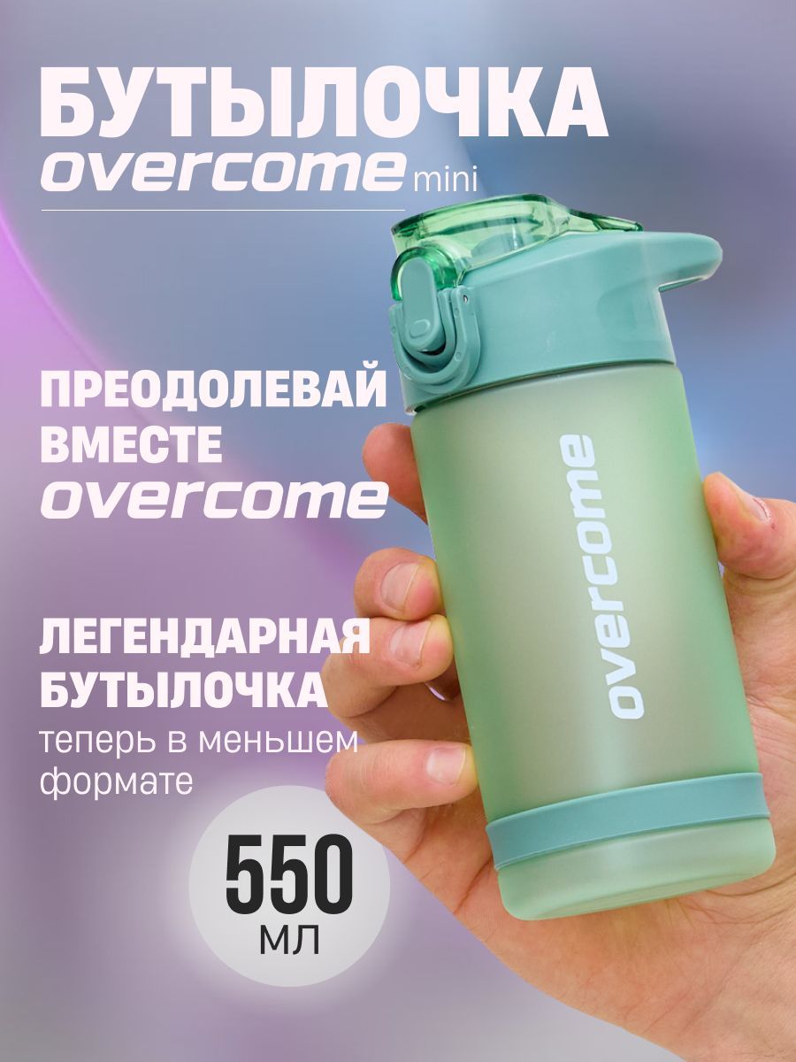 БутылкадляводыOvercome550мл