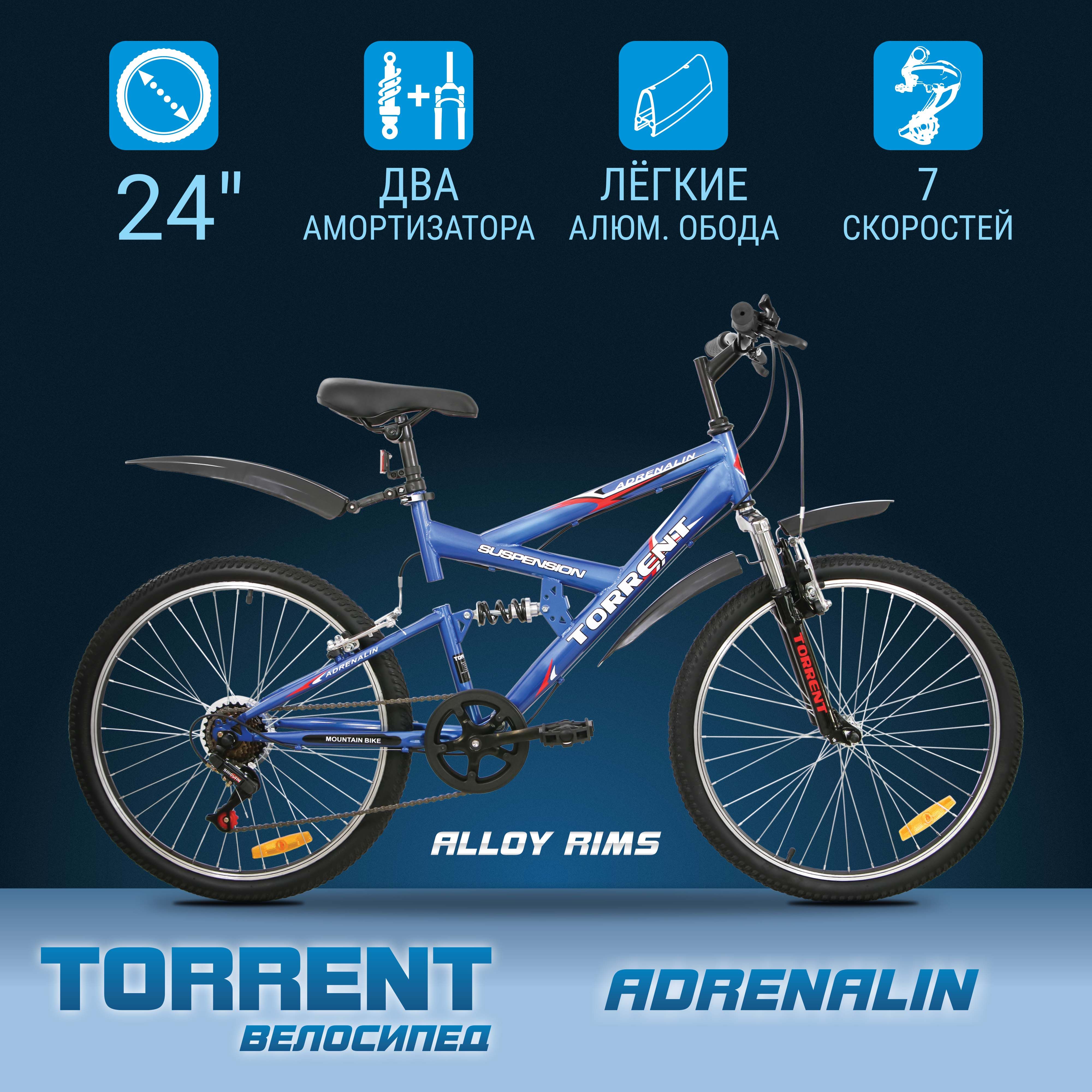 ВелосипедTORRENTAdrenalin(рамасталь17",подростковый,7скоростей,колеса24д.)