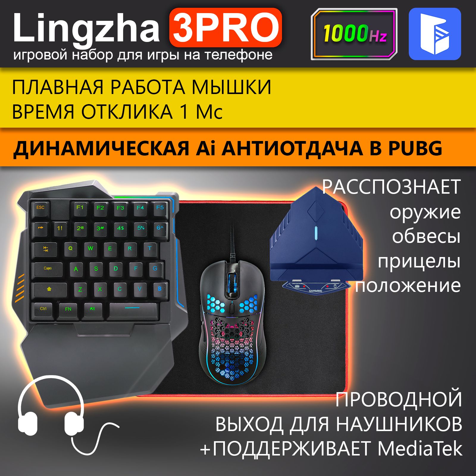 Lingzha 3 PRO - Игровой набор - Конвертер Клавиатура и Мышка для игры на  телефоне под Android и iOS с джейлбрейк купить по выгодной цене в  интернет-магазине OZON (1454245960)