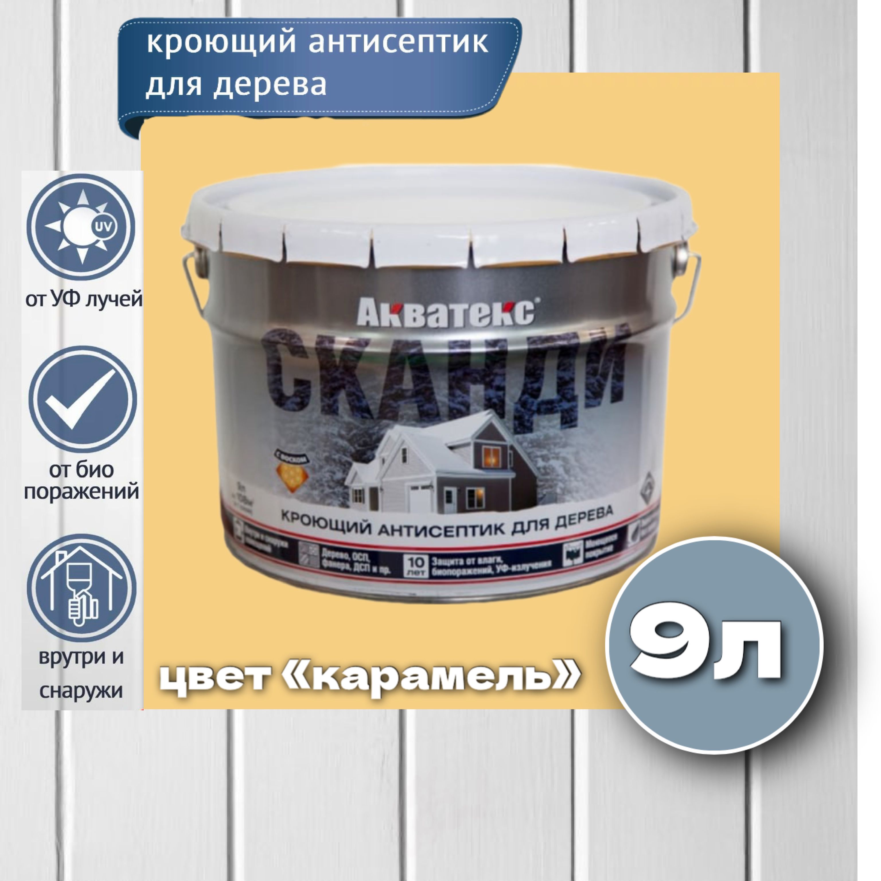 Акватекс кроющий антисептик для древесины