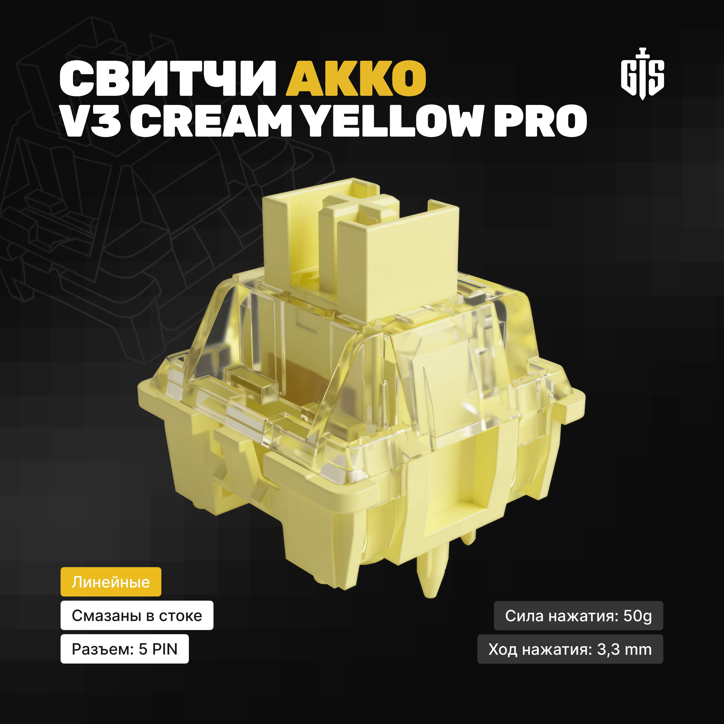 Механические переключатели (свитчи) Akko V3 Cream Yellow PRO (Линейные) 90 штук, линейные, смазаны, 5-pin, 50 грамм