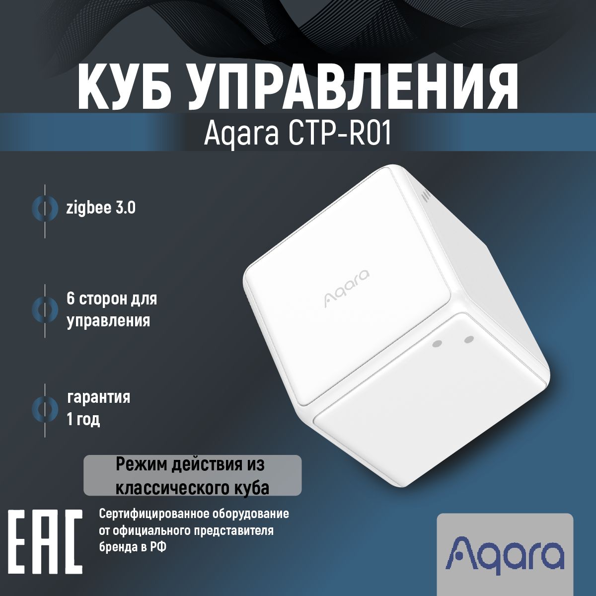 Кубуправления,AQARA,CTP-R01