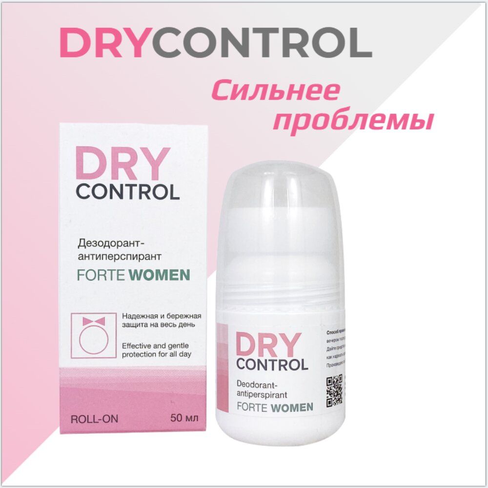 Dry control отзывы