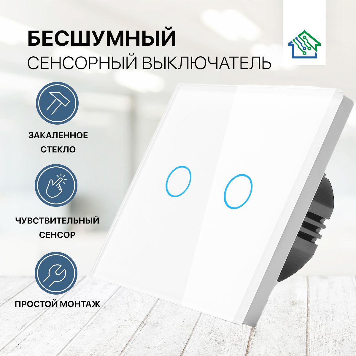 Сенсорный выключатель двухклавишный с подсветкой FUJIHOME FHZ-003G2W белый