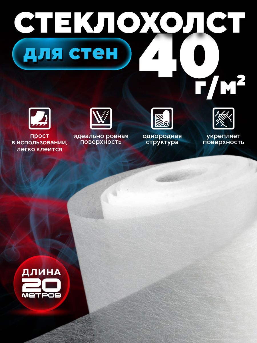 Стеклохолст для стен ROCKS 40 г/м 1х20 м