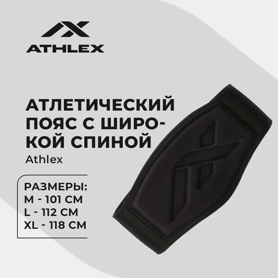 Athlex Пояс для поднятия тяжестей, размер: M