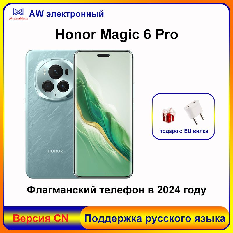 HonorСмартфонMagic6Pro,Большаябатареяемкостью5600мАч,IP68,Snapdragon8Gen3,5G,флагманскиймобильныйтелефон2024годавыпуска12/256ГБ,темно-зеленый