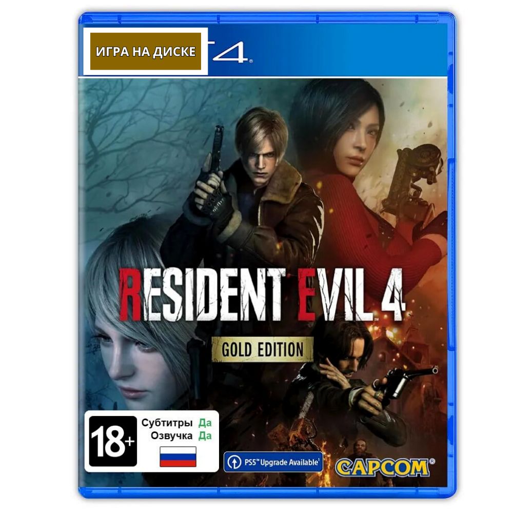 Игра Resident Evil 4 Gold Edition (Диск для PlayStation 4, Русская версия)