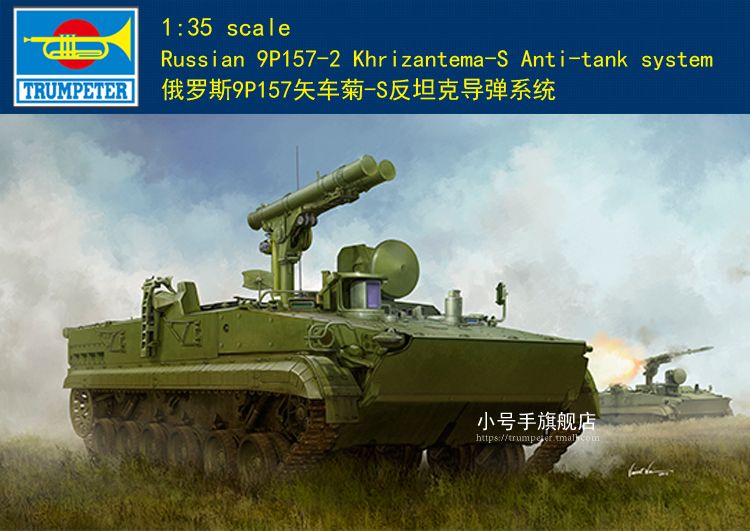 Trumpeter 09551 1/35 Модель ПТРК 9П157-2 Хризантема-С Танки