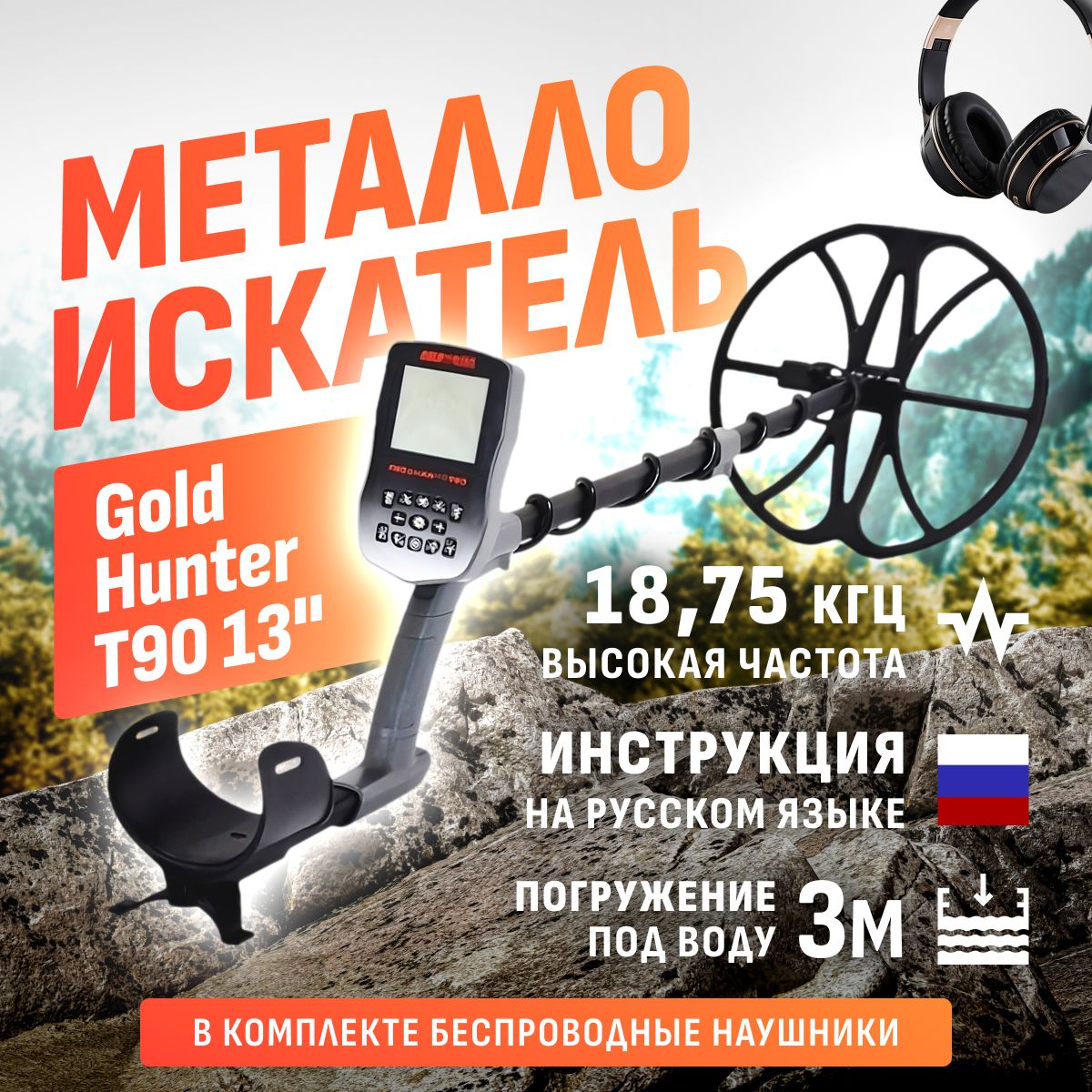 Металлоискатель Gold Hunter Frogman T90 с катушкой 13"