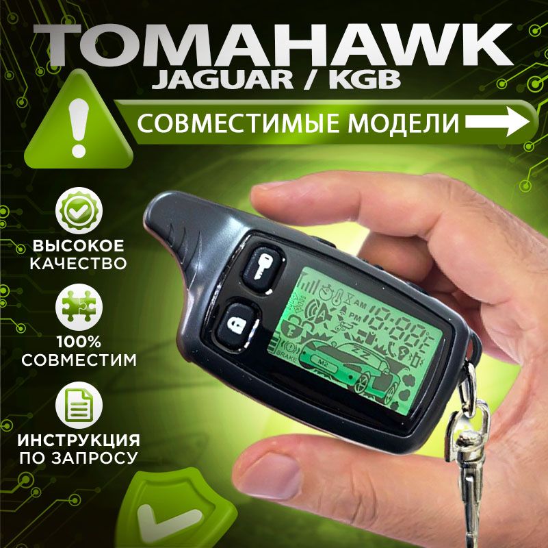 Оригинальный брелок с дисплеем Tomahawk TZ-9010/9000/950 ж/к