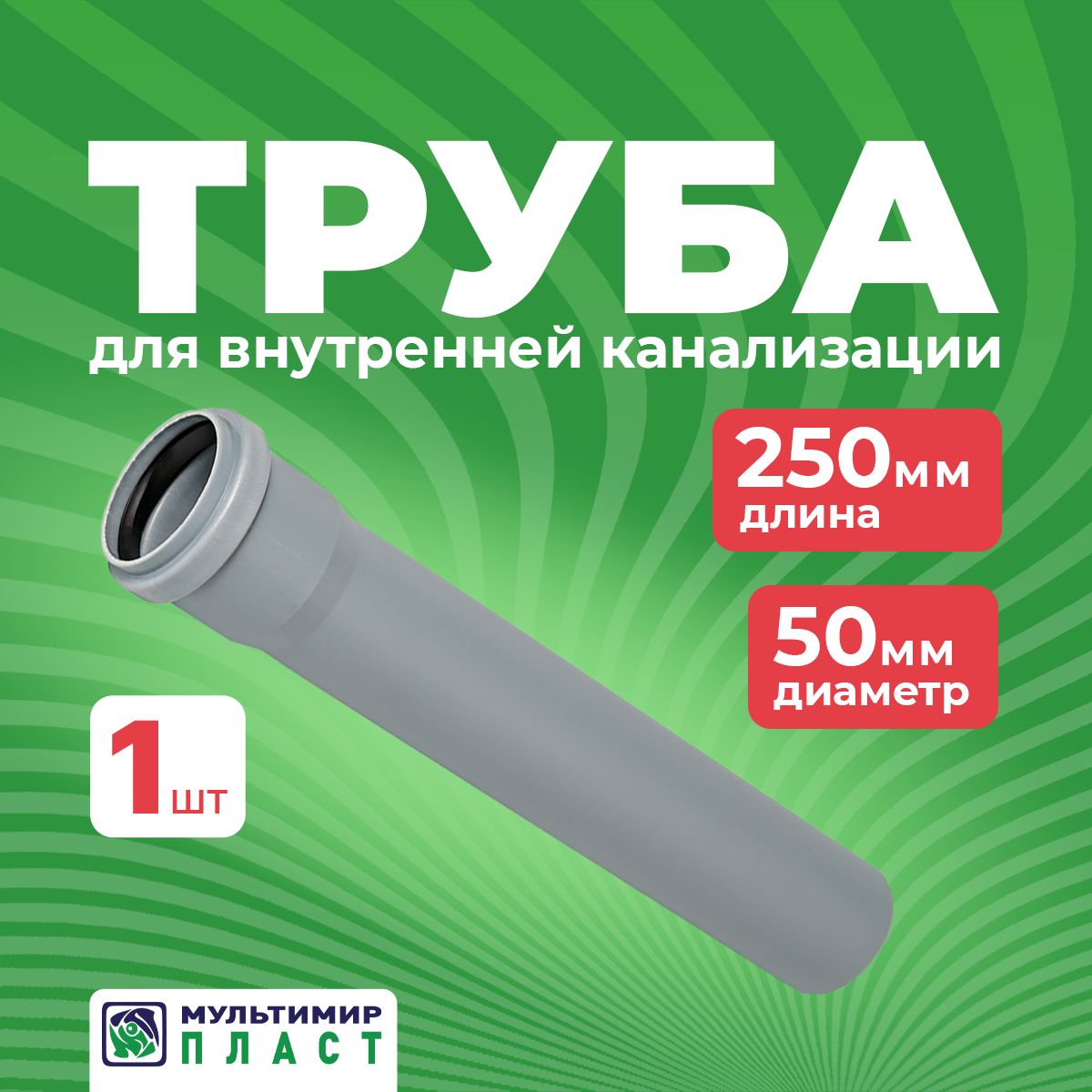 Канализационнаятрубасраструбомсерая50х2,0х250ммсулучшеннымшумопоглощением(полипропилен)