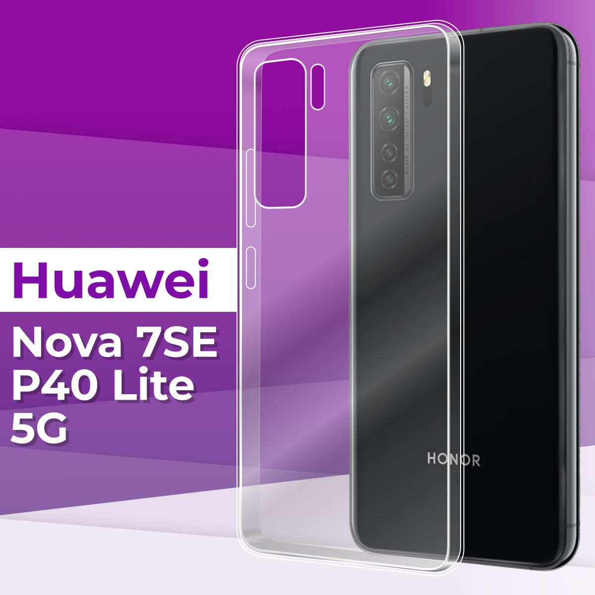 Ультратонкий силиконовый чехол для телефона Huawei Nova 7 SE и P40 Lite 5G  / Прозрачный чехол накладка на смартфон Хуавей Нова 7 СЕ и Р40 Лайт 5G -  купить с доставкой по