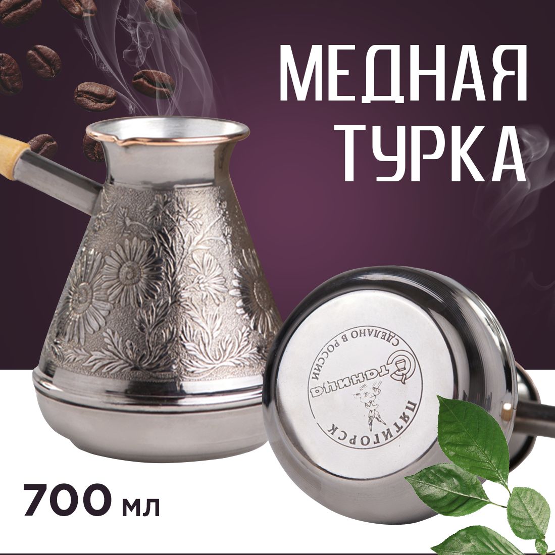 Станица Турка, 700 мл, 1 шт