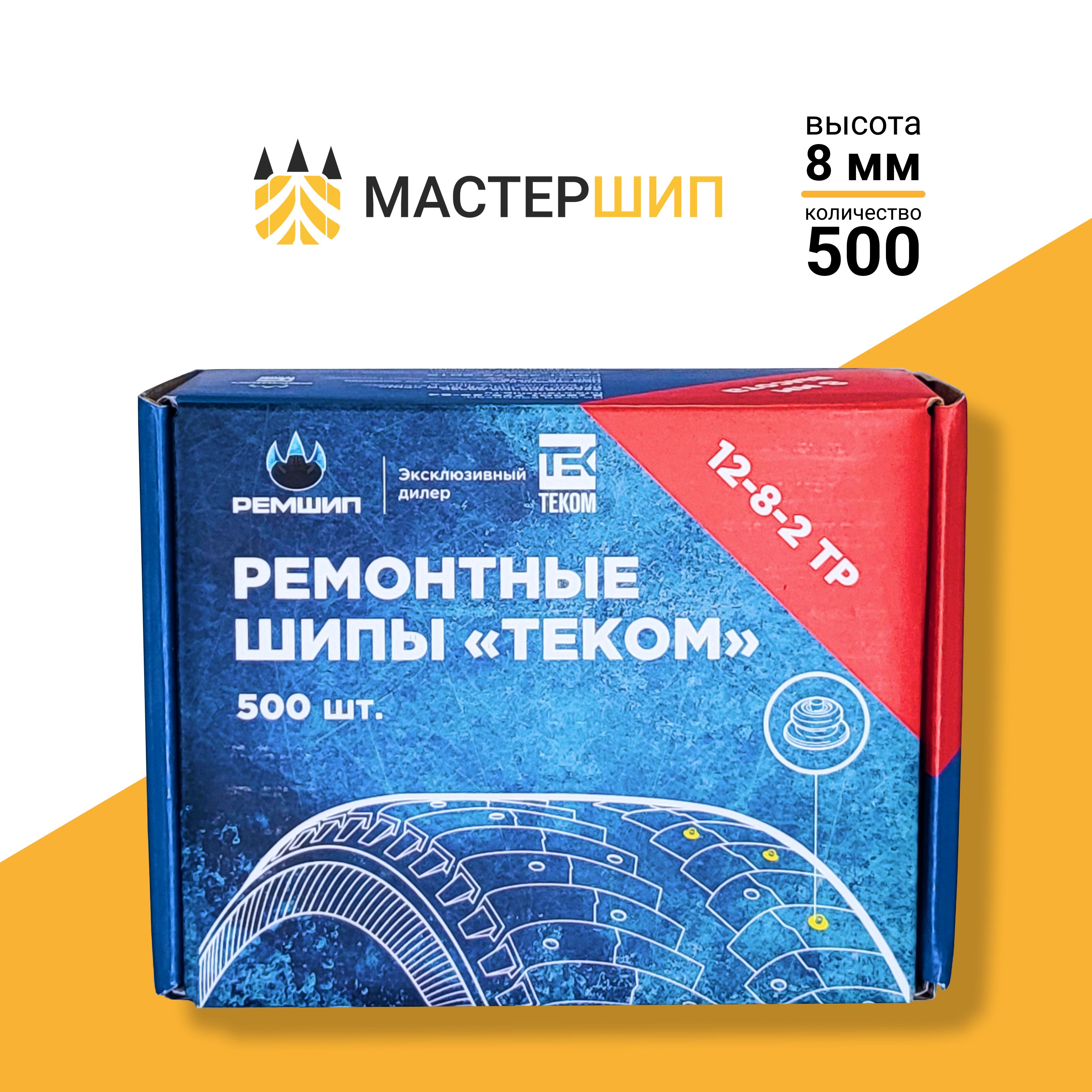 Шипы ремонтные, 8 мм, 500 шт.