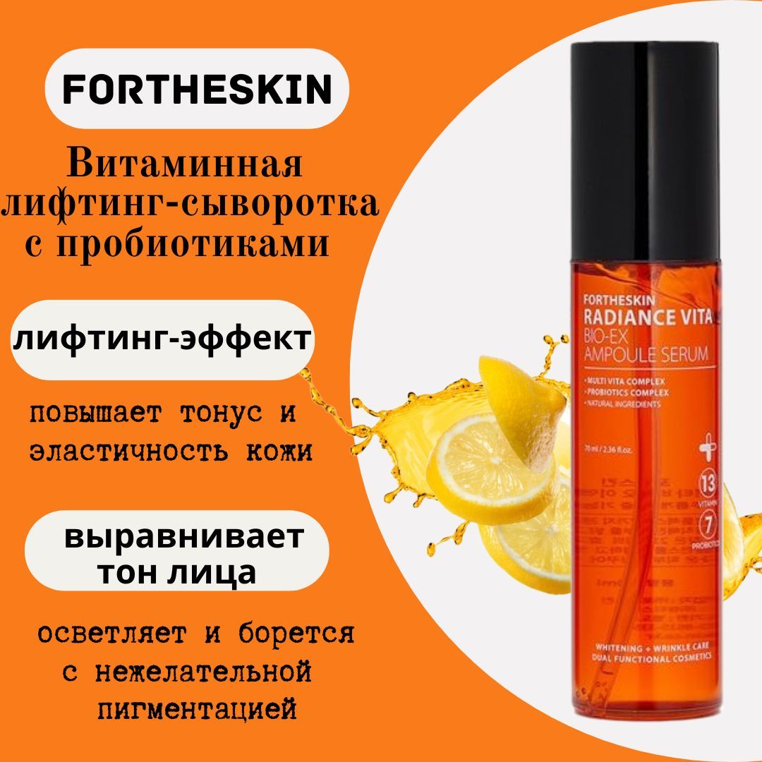 СывороткидлялицаFortheskin