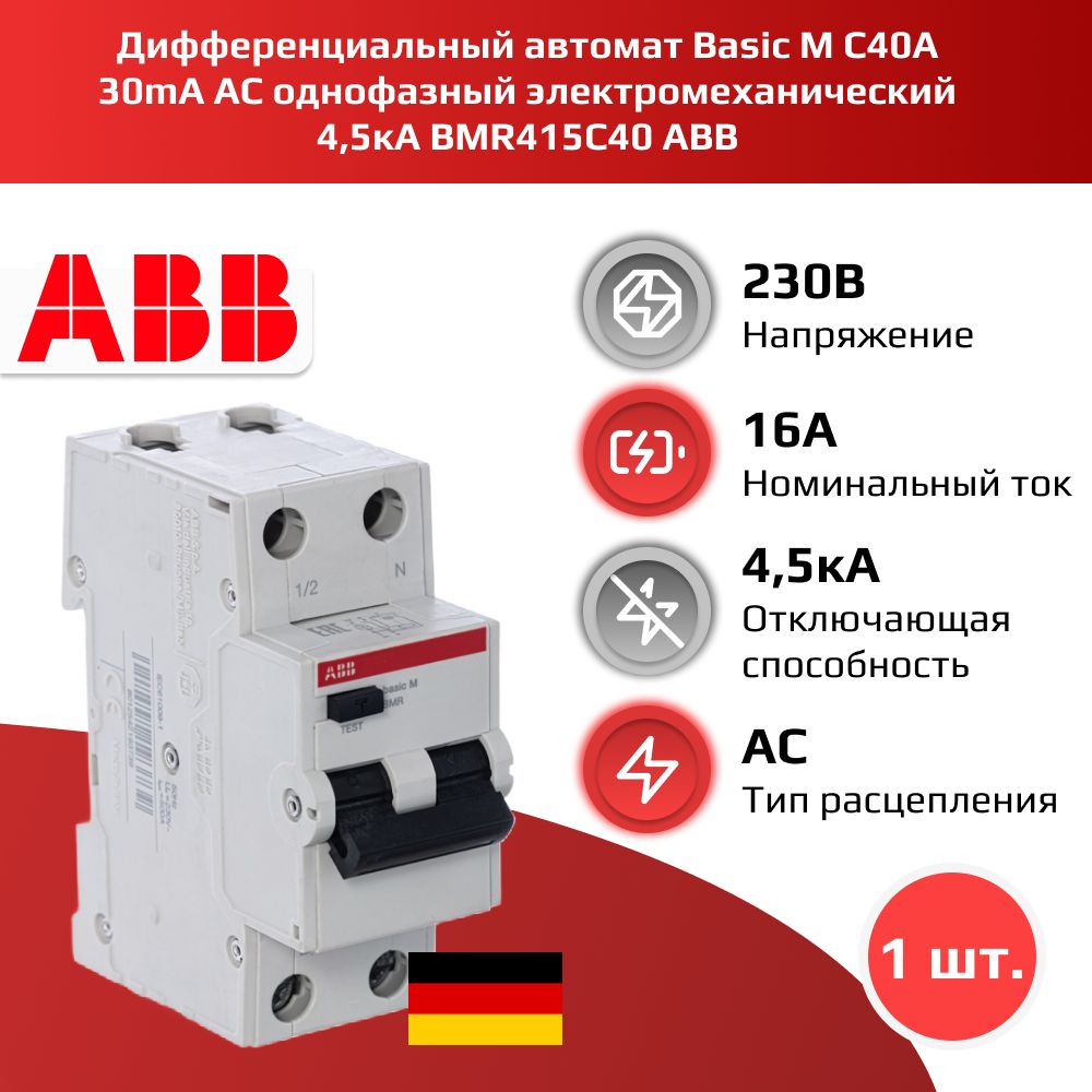 Купить Автомат Абб 40а