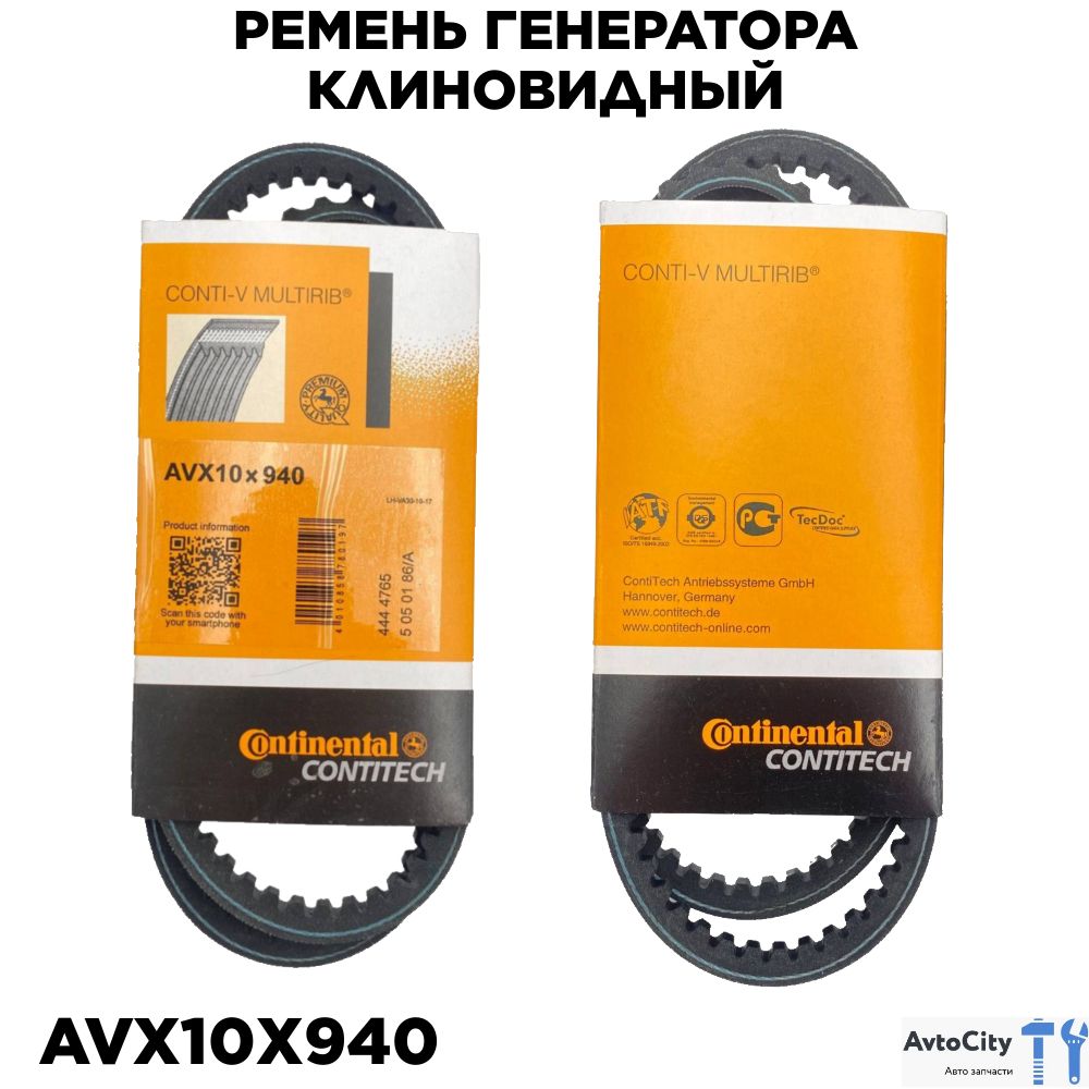 ContiTech Ремень клиновой, арт. AVX10X940, 1 шт.