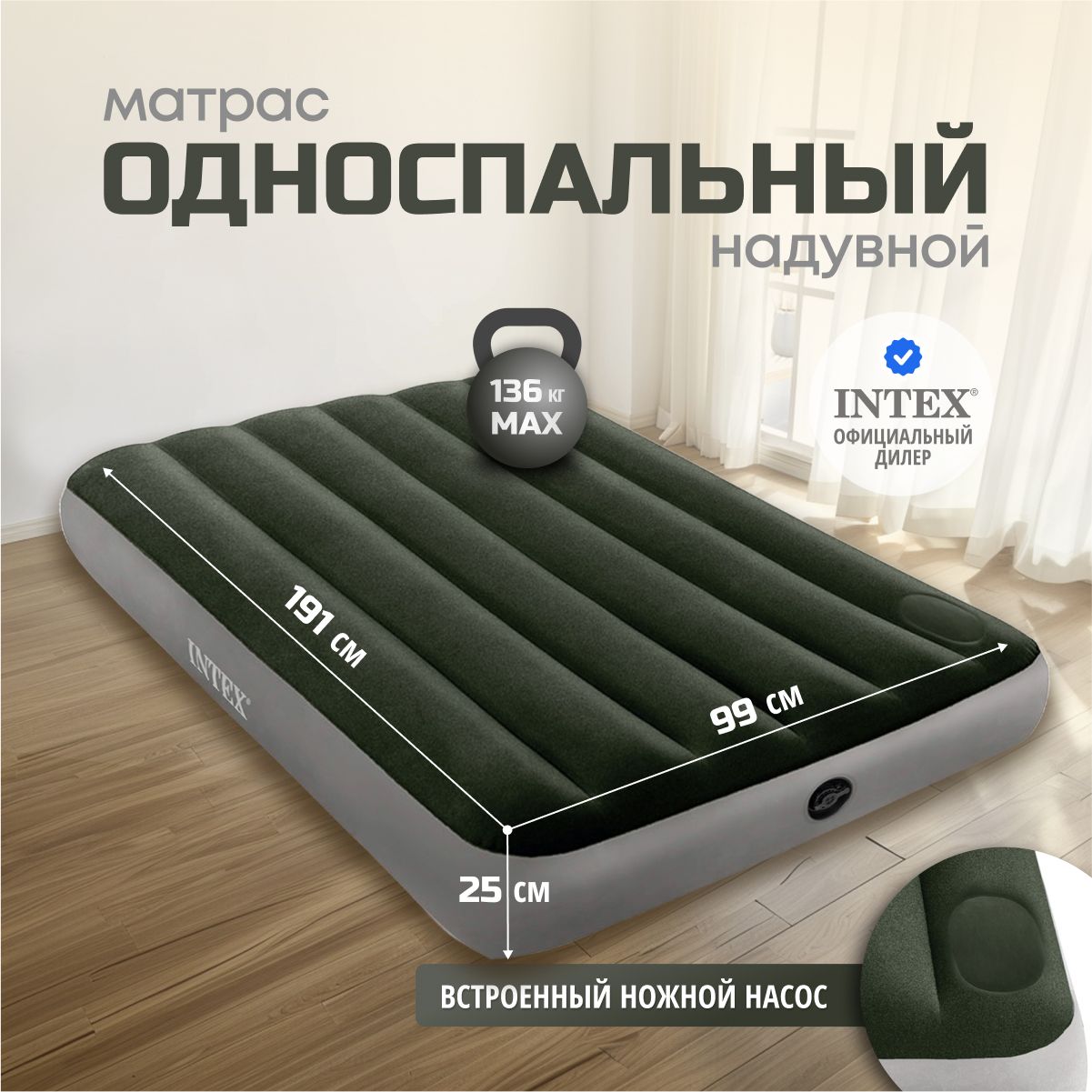 Матрас надувной Intex Инт1_1910х760х251_54815 191х99 - купить по выгодной  цене в интернет-магазине OZON (1416966049)