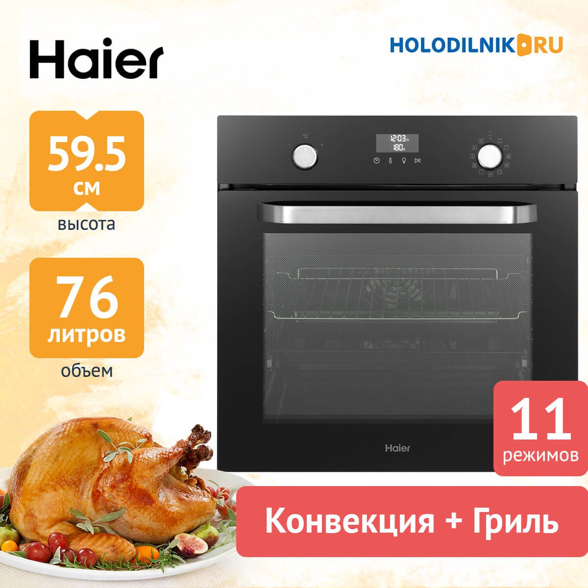 Электрический Духовой Шкаф Haier Hox P11hgb Купить