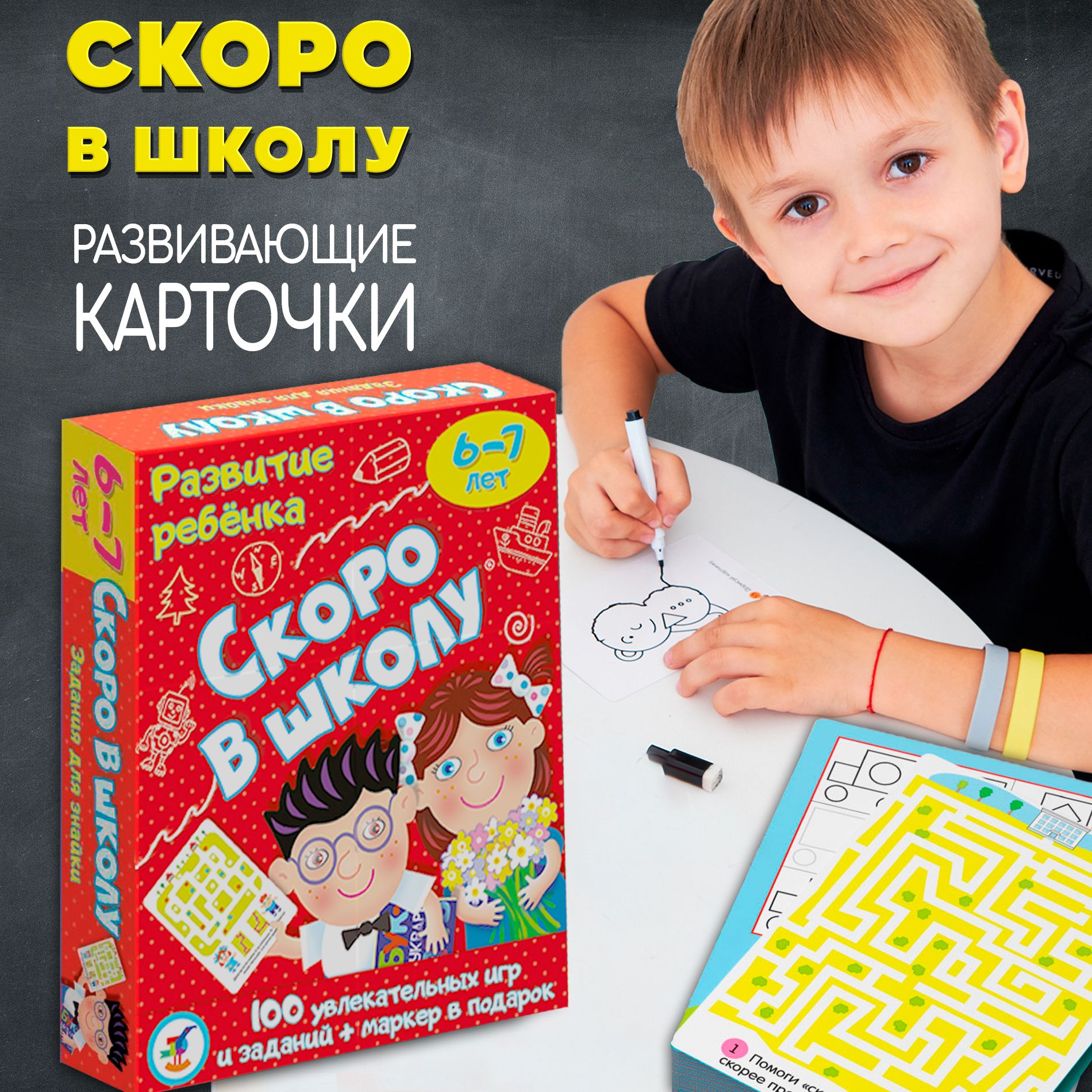 Развивающая игра Дрофа-Медиа Скоро в школу