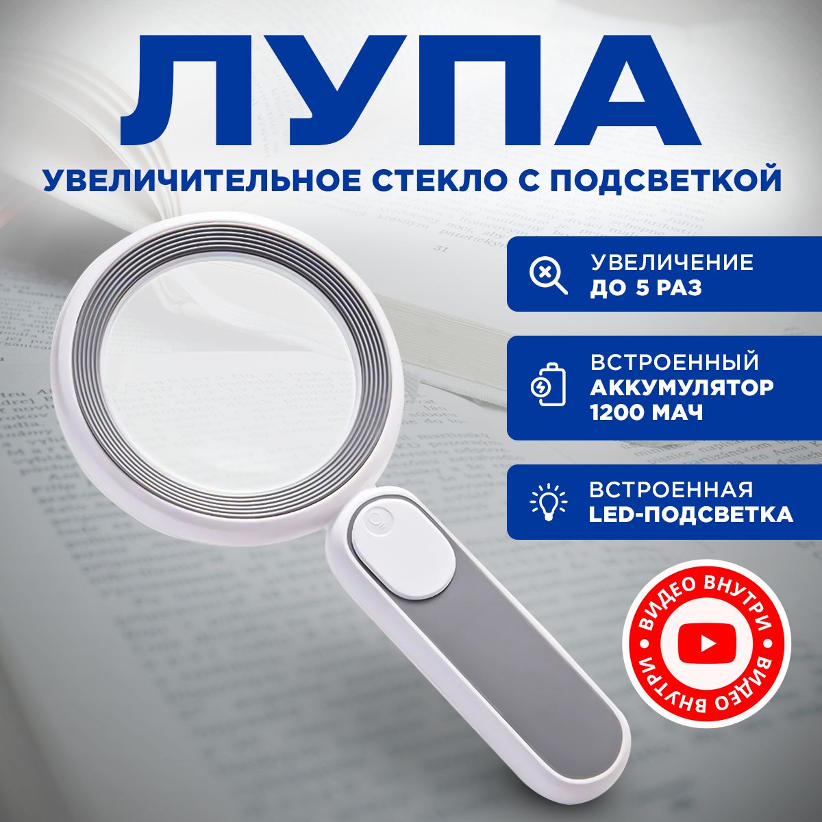 Увеличительная Лупа с Подсветкой купить на OZON по низкой цене