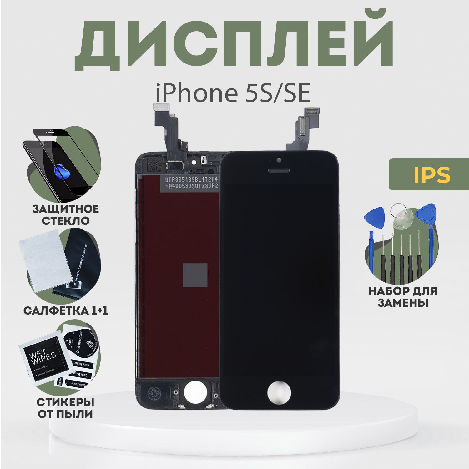 Запчасть для мобильного устройства PHONEKMV iPhone 5S, SE, IPS  (черный/белый) + набор инструментов - купить по выгодным ценам в  интернет-магазине OZON (904740894)