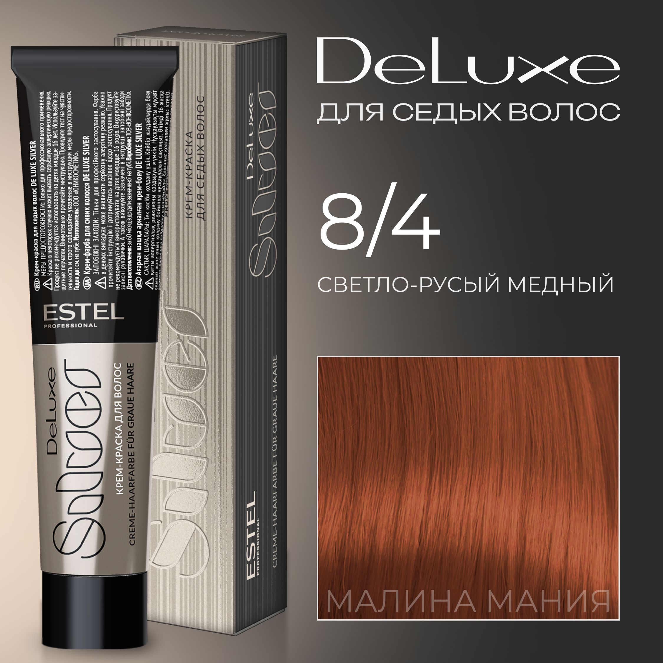 ESTEL PROFESSIONAL Краска для волос DE LUXE SILVER 8/4 светло-русый медный  60 мл - купить с доставкой по выгодным ценам в интернет-магазине OZON  (171554144)