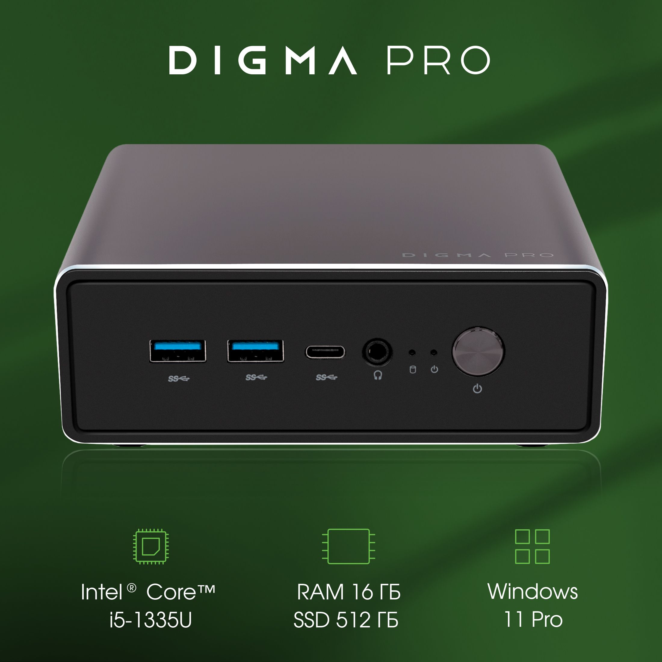 Digma Pro Мини-ПК Неттоп Minimax Мини ПК U1 i3 1220P (Intel Core i5-1335U, RAM 16 ГБ, SSD 512 ГБ, Intel Iris Xe Graphics, Windows 11 Pro), 1981181, темно-серый, черный