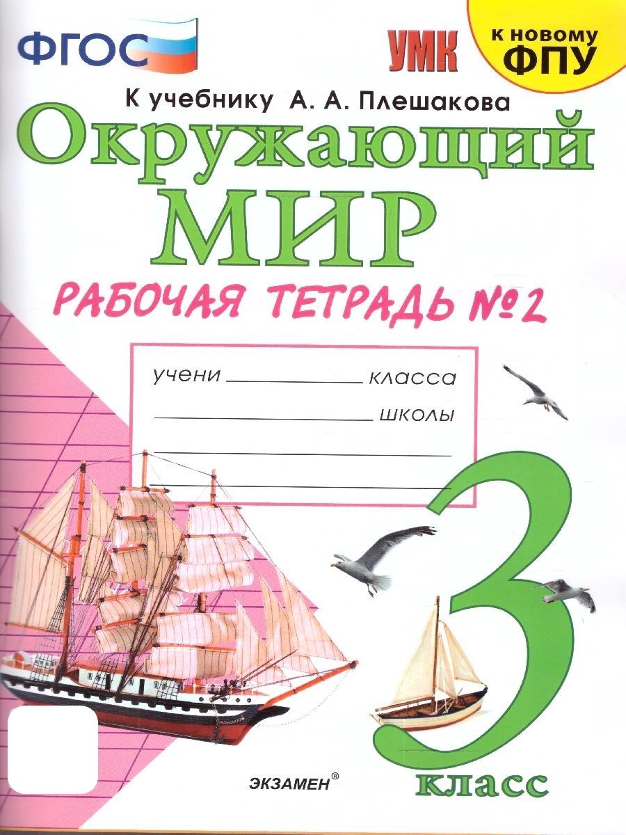 Тетрадь с Заданиями Окружающий Мир Предметы купить на OZON по низкой цене