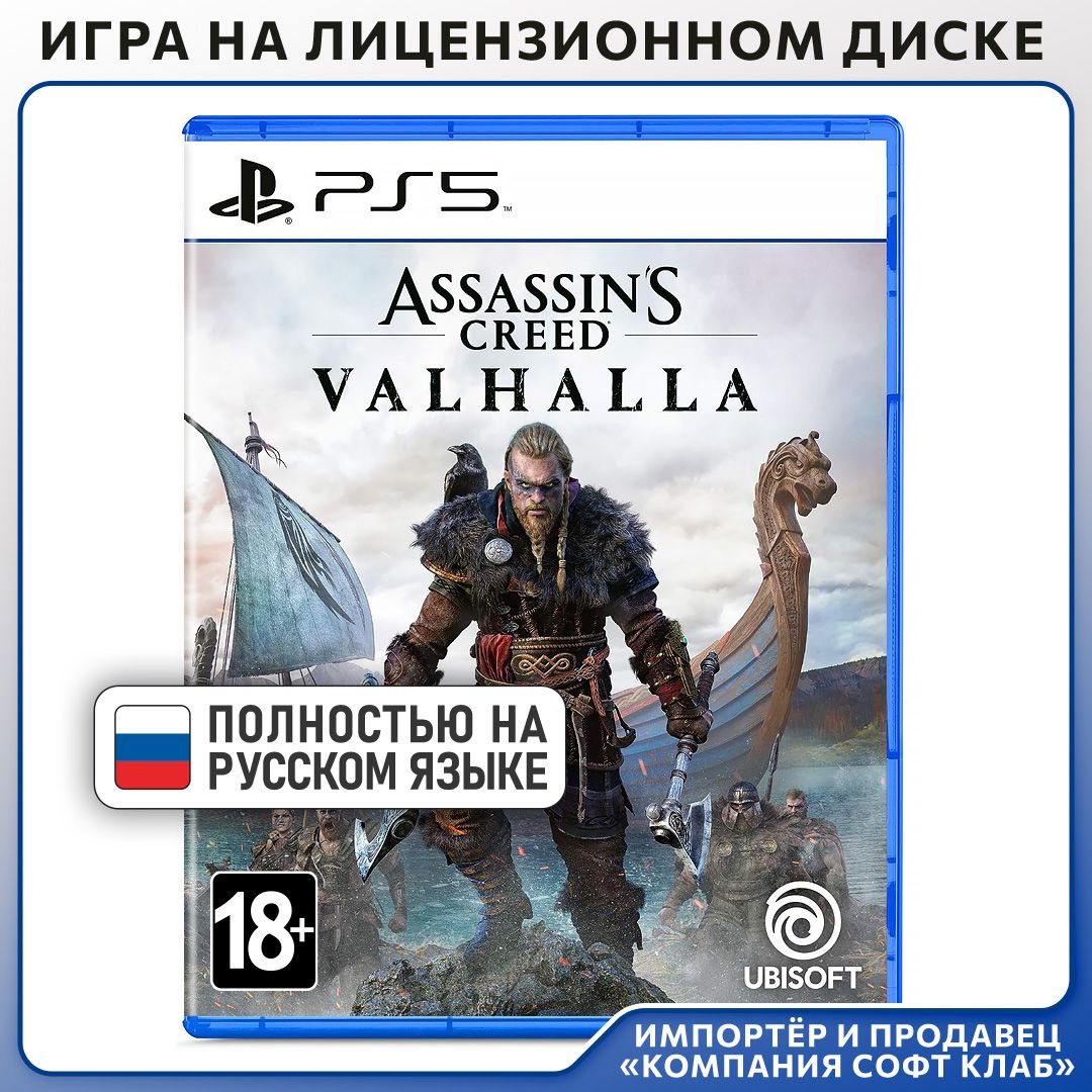 Игра Assassin's Creed: Вальгалла (Valhalla) (PlayStation 5, Русская версия)