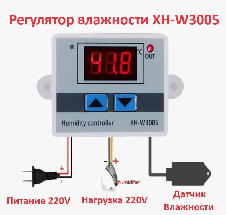 Регулятор влажности XH-W3005 220V 10A