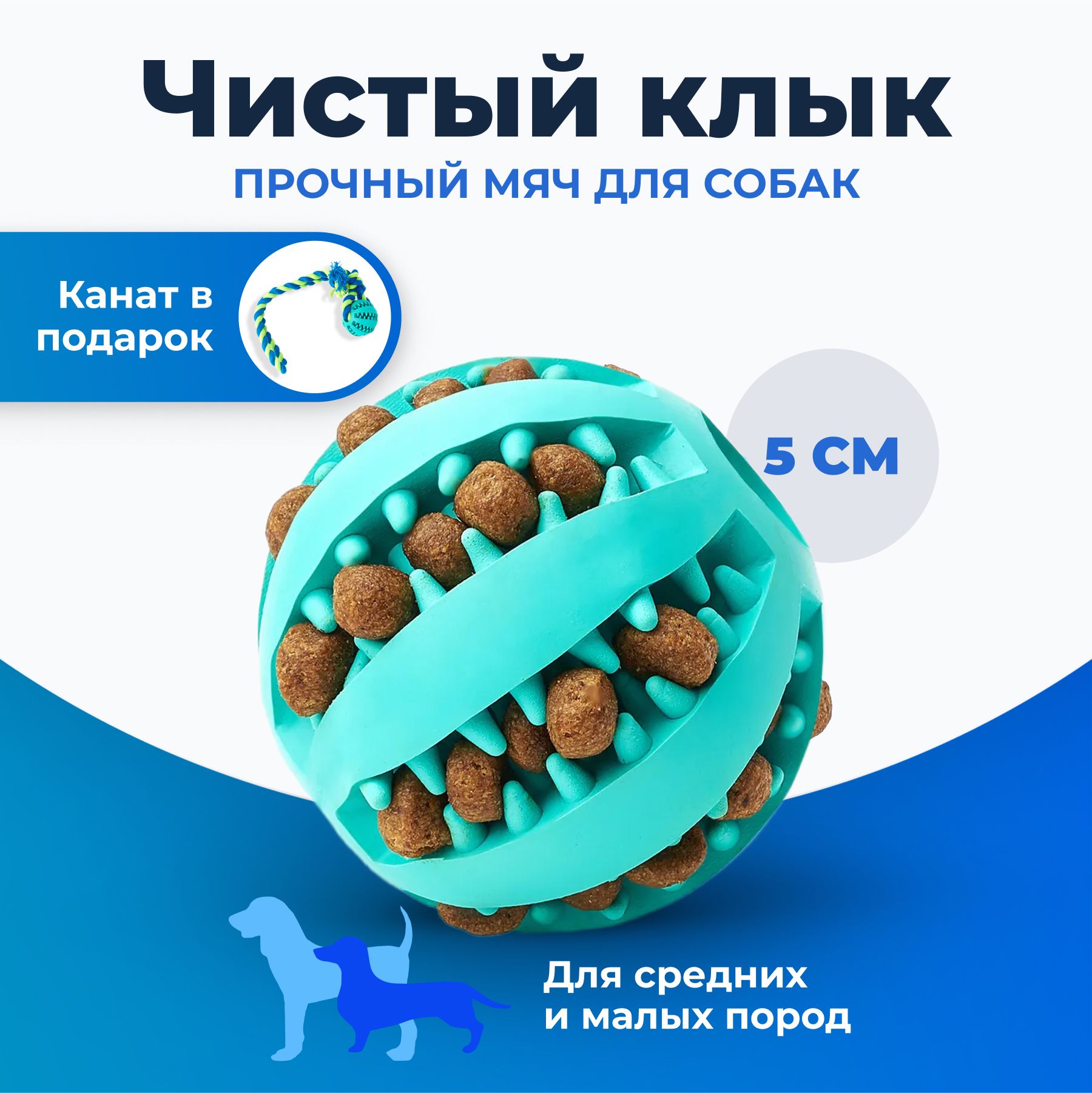 Жевательная игрушка для собак, мяч 