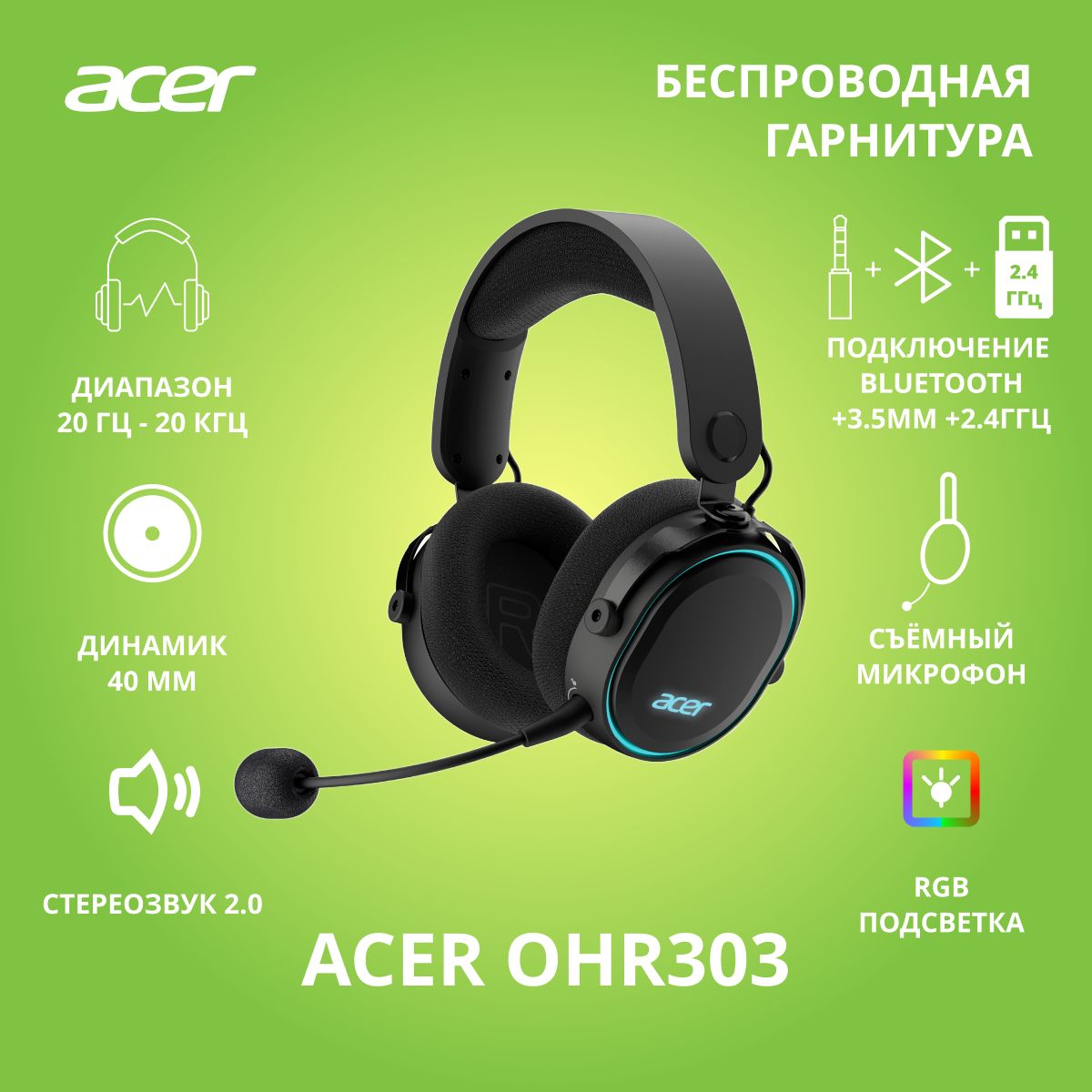 НаушникиигровыебеспроводныеAcerOHR303,смикрофоном,мониторные,черный,BT/Radio(ZL.HDSEE.009)