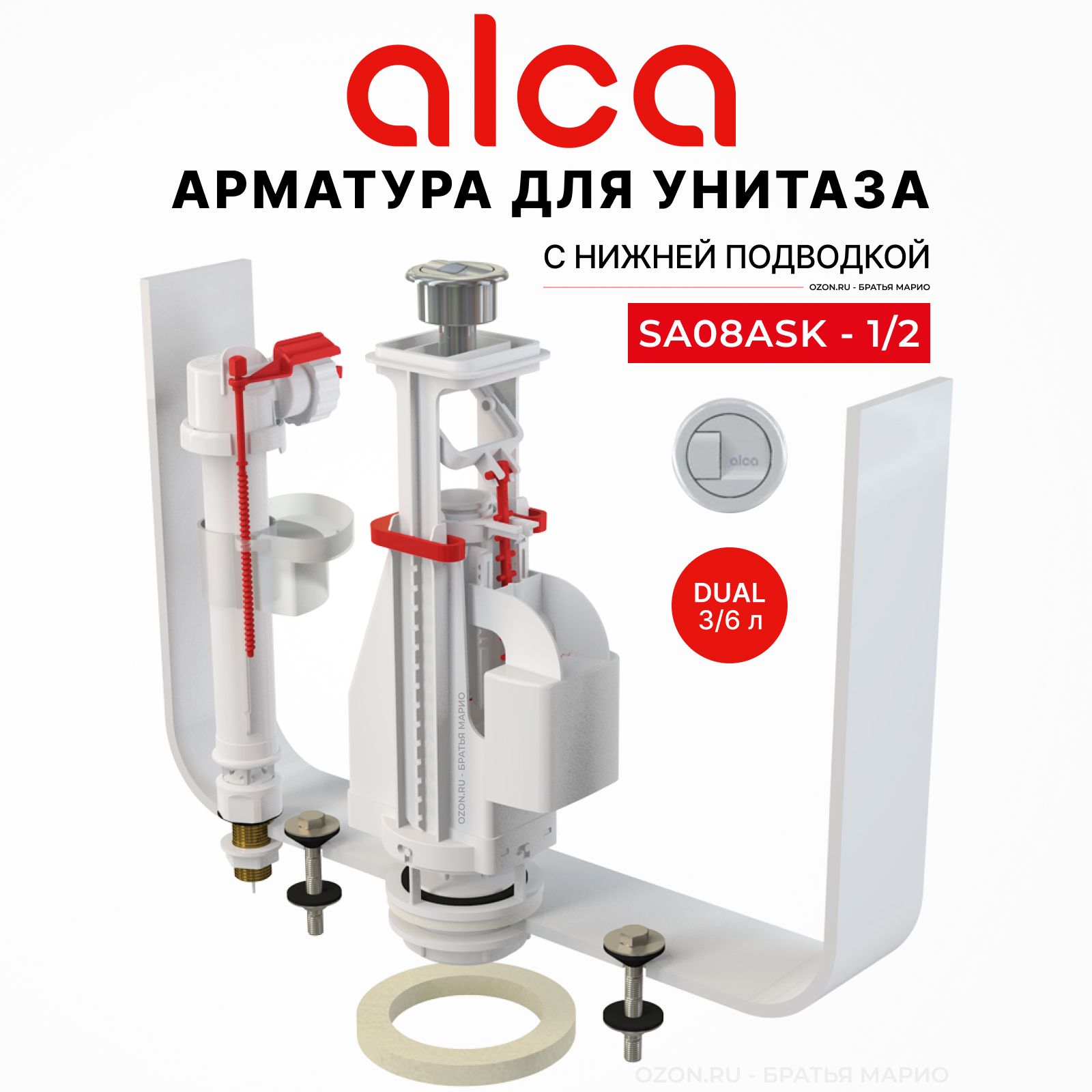 Арматура для бачка унитаза AlcaPlast SA08ASK-1/2, комплект с нижней  подводкой, 2 режима, кнопка Dual, хром купить по низкой цене с доставкой в  интернет-магазине OZON (245170958)