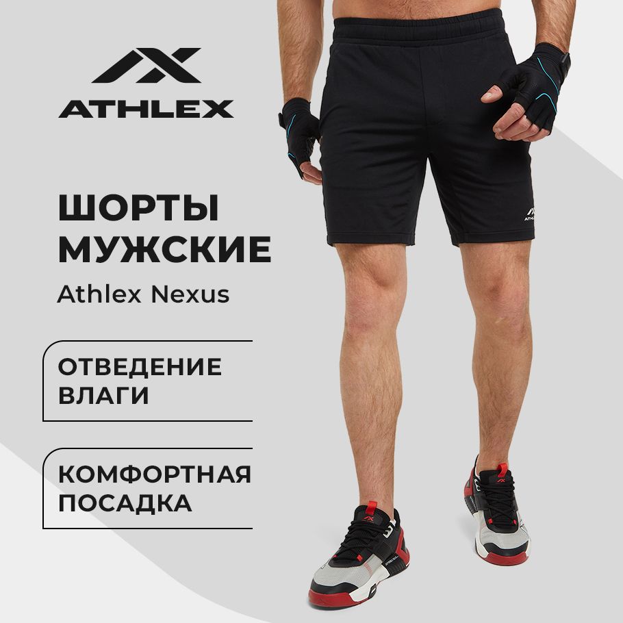 Шорты Athlex