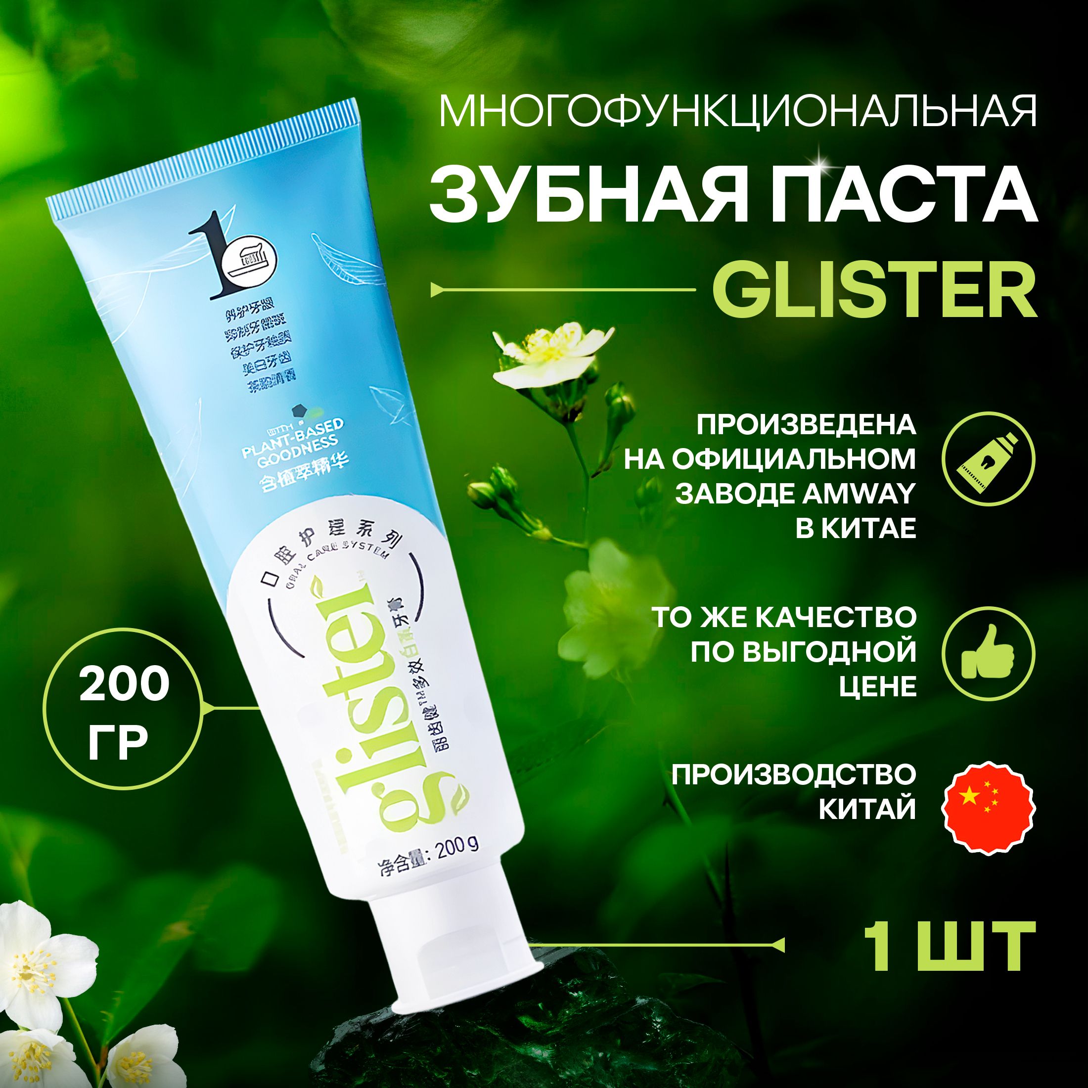Amway Glister – купить зубную пасту в интернет-магазине OZON по ...