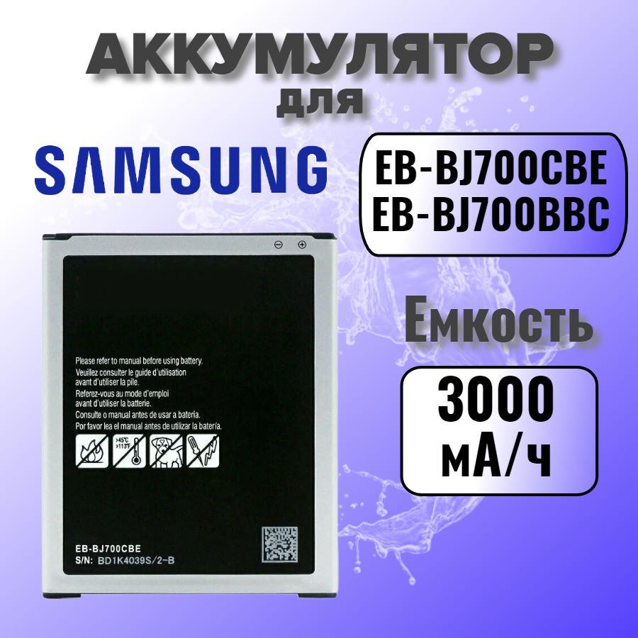 Аккумулятор для Samsung EB-BJ700CBE (J700F J7 2015 / J400F J4 2018 / J701F J7 NEO) с NFC