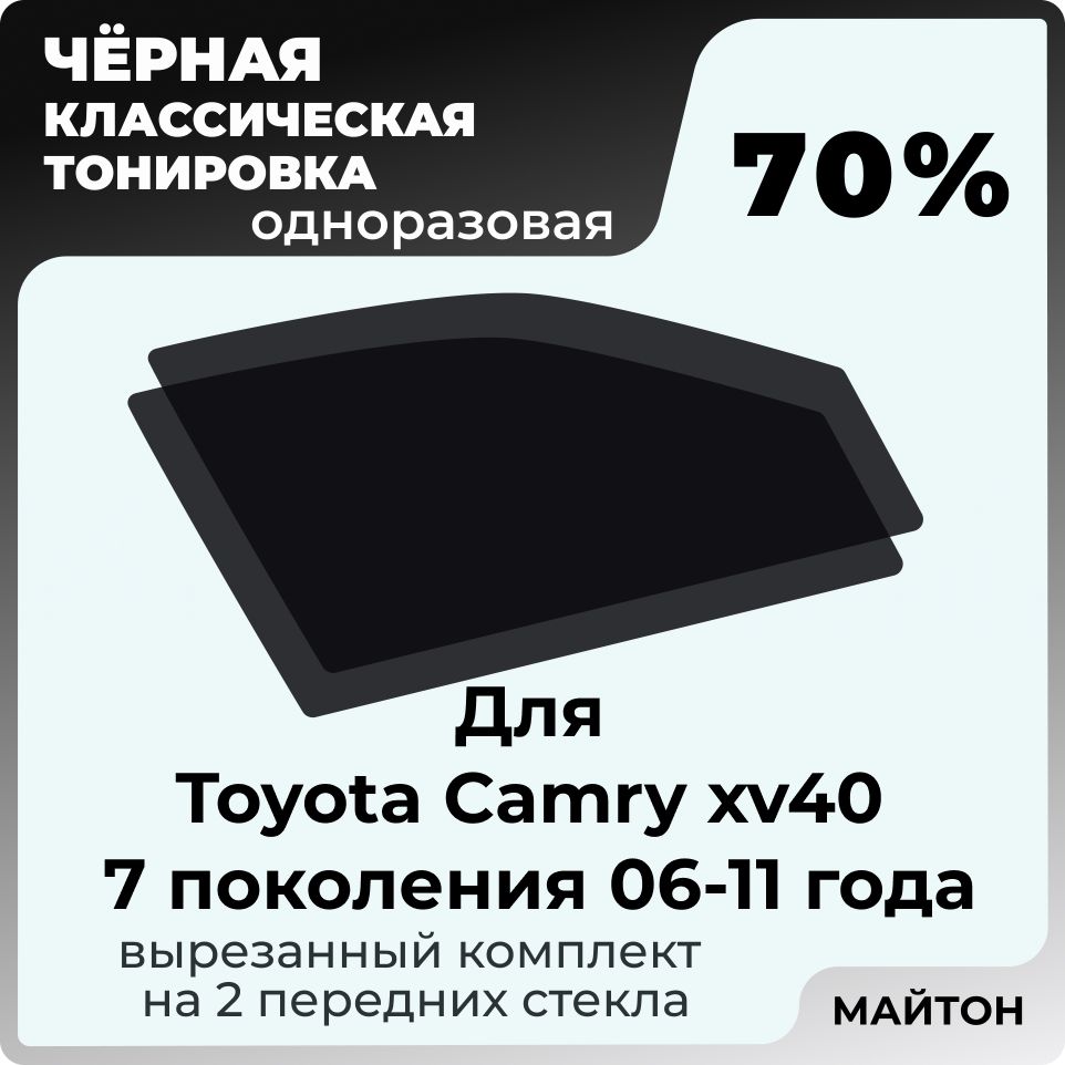 Пленка тонировочная МАЙТОН, 70% купить по выгодной цене в интернет-магазине  OZON (1503209616)