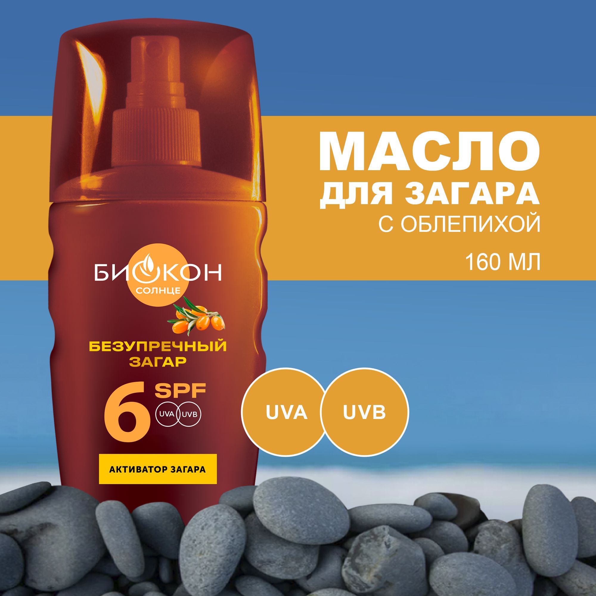 БИОКОН Масло-активатор загара SPF 6, 160 мл