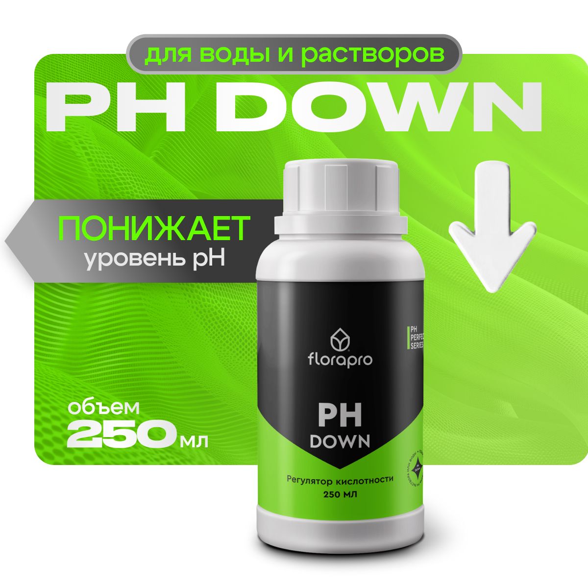 Регулятор понижения кислотности PH DOWN FLORAPRO 250 мл - это сбалансирован...