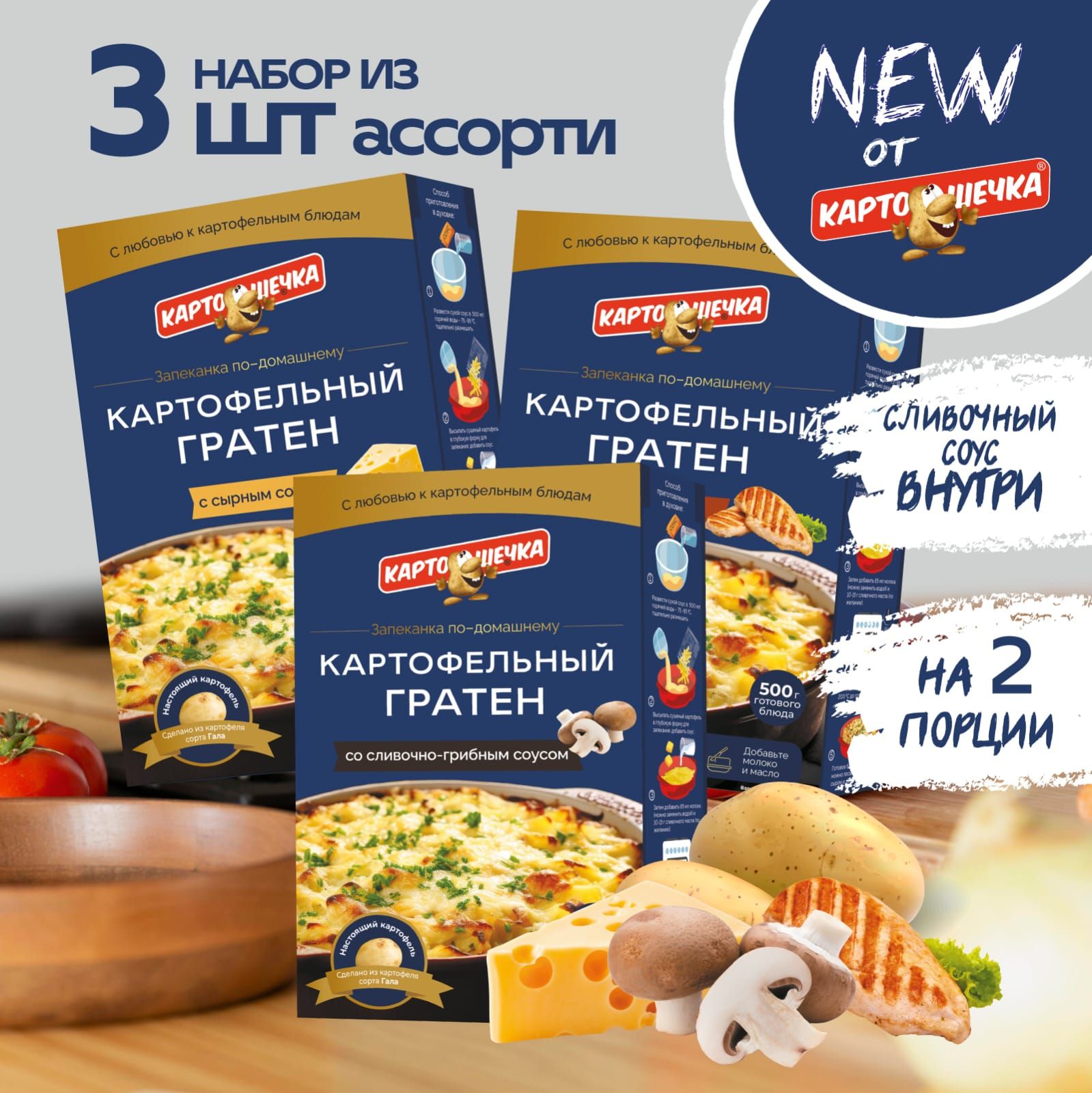 Гратен картофельный ассорти 3 вкуса Картошечка, 100 гр. - набор 3 шт. -  купить с доставкой по выгодным ценам в интернет-магазине OZON (1429793461)