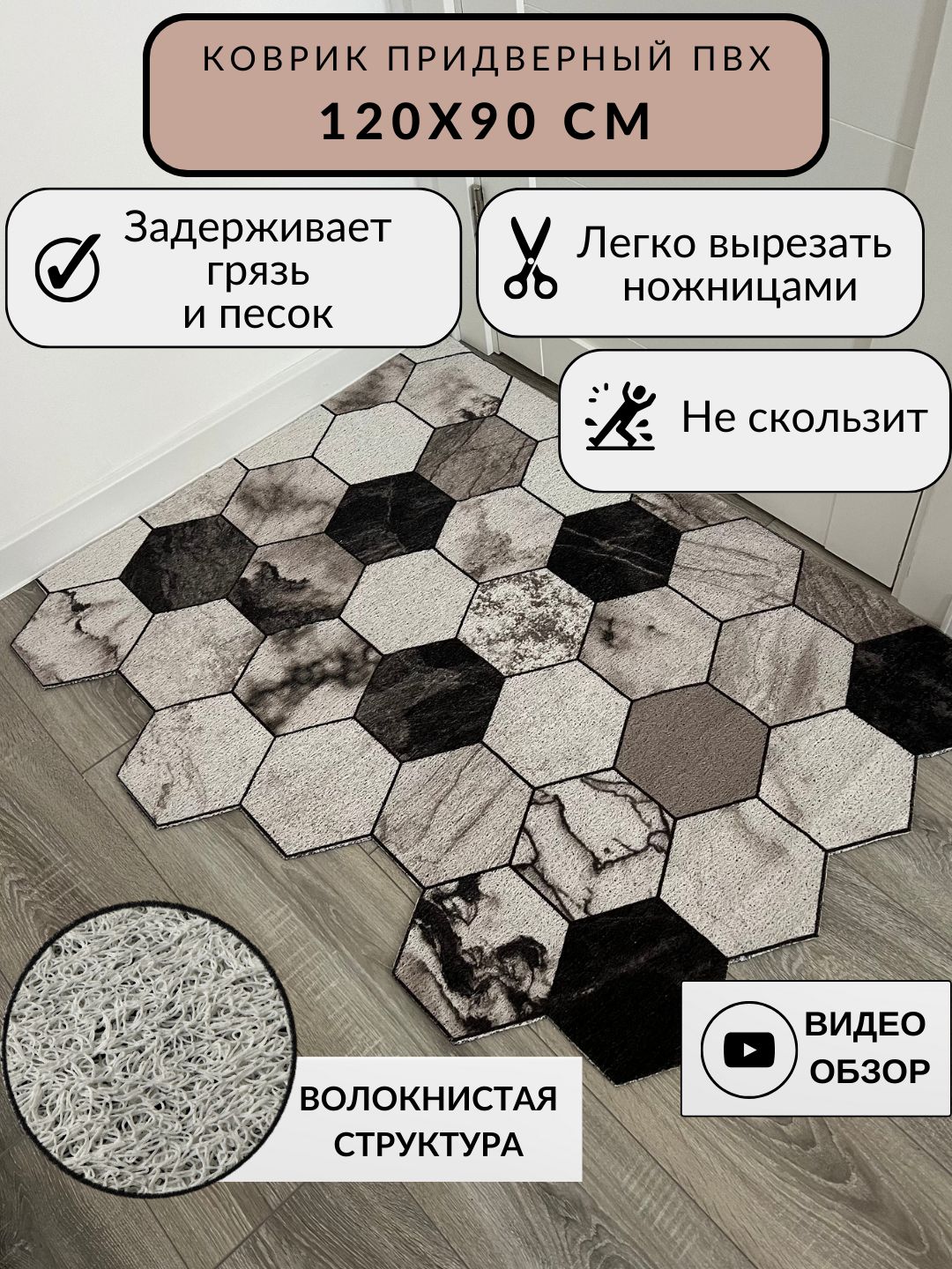 Ковер hexaMat hexaMat90120, 120х - купить по выгодной цене в  интернет-магазине OZON (584612579)