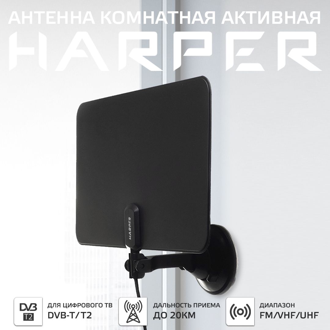 Антенна для цифрового тв комнатная, активная, с усилителем DVB-T2 Harper  ADVB-2825, черная / Телевизионная антенна комнатная - купить с доставкой по  выгодным ценам в интернет-магазине OZON (200343838)